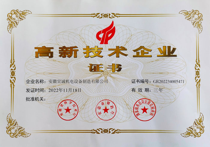高新證書(22.11.18-25).jpg