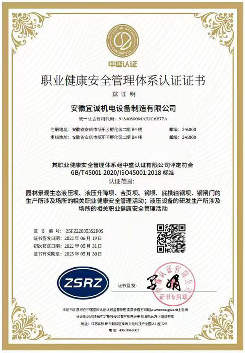 職業(yè)健康安全管理體系證書.jpg